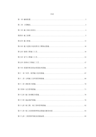 司法局办公楼改造工程施工组织设计