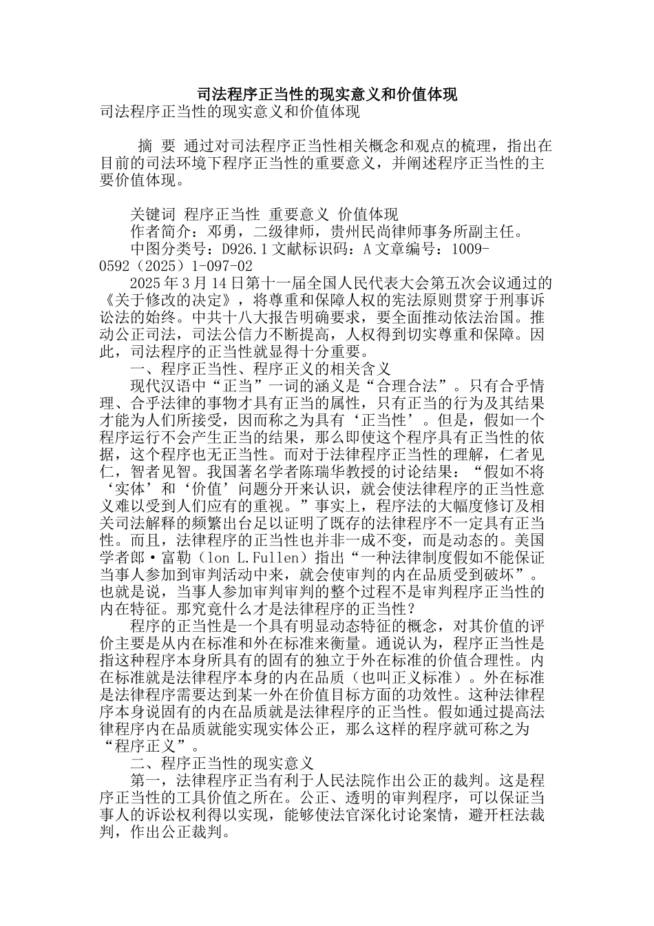 司法程序正当性的现实意义和价值体现_第1页