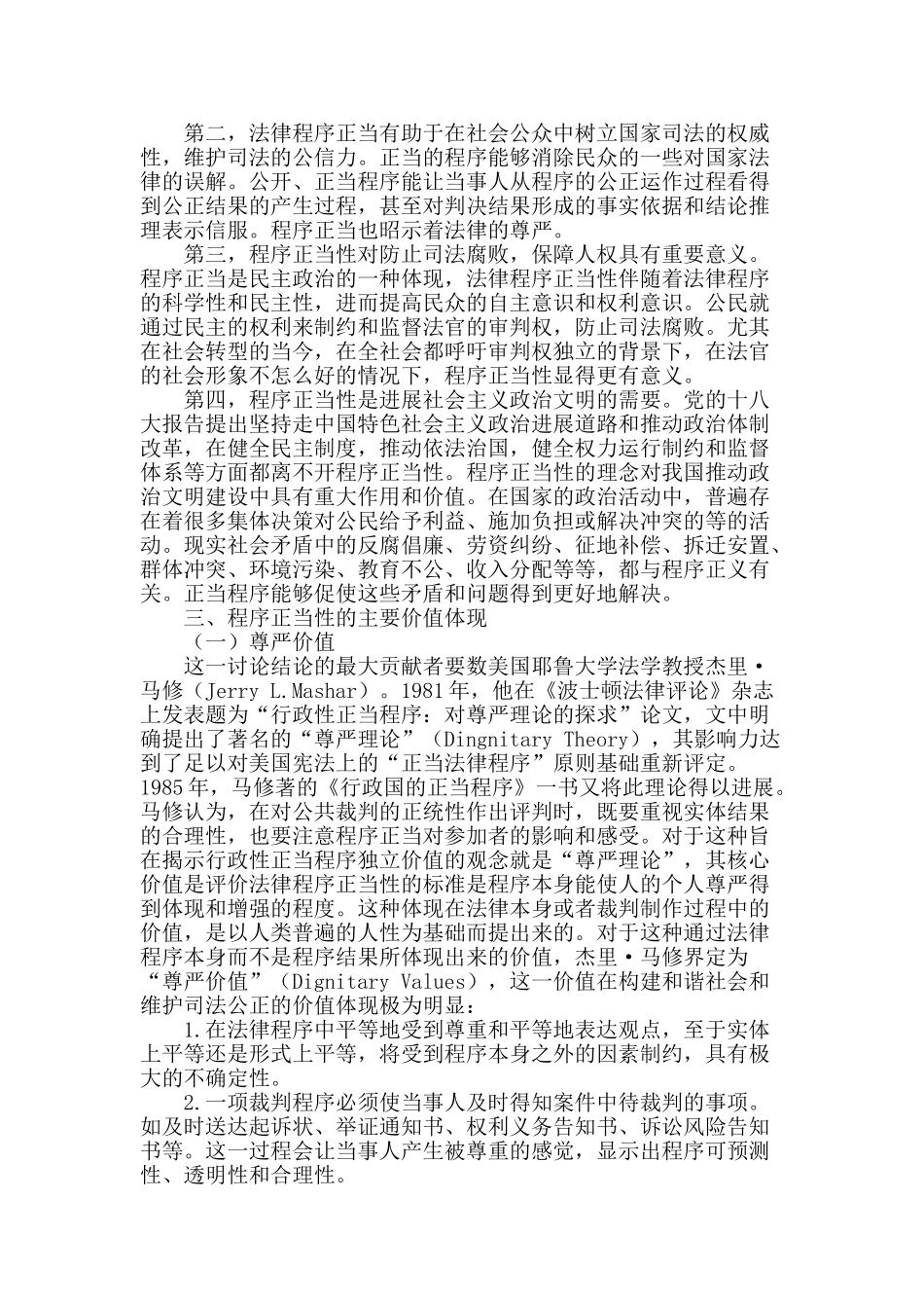 司法程序正当性的现实意义和价值体现_第2页