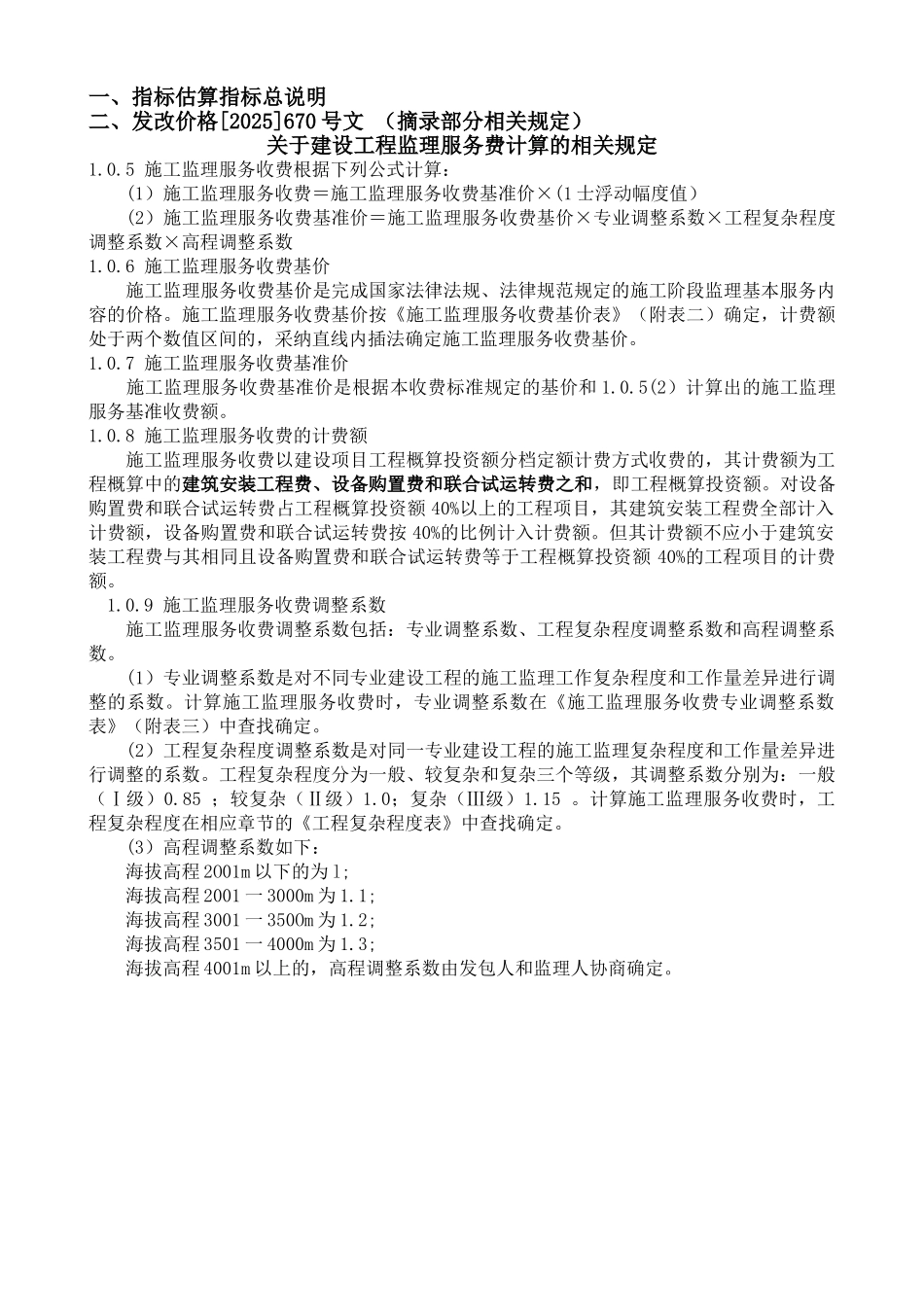 各专业工程估算复习资料_第1页