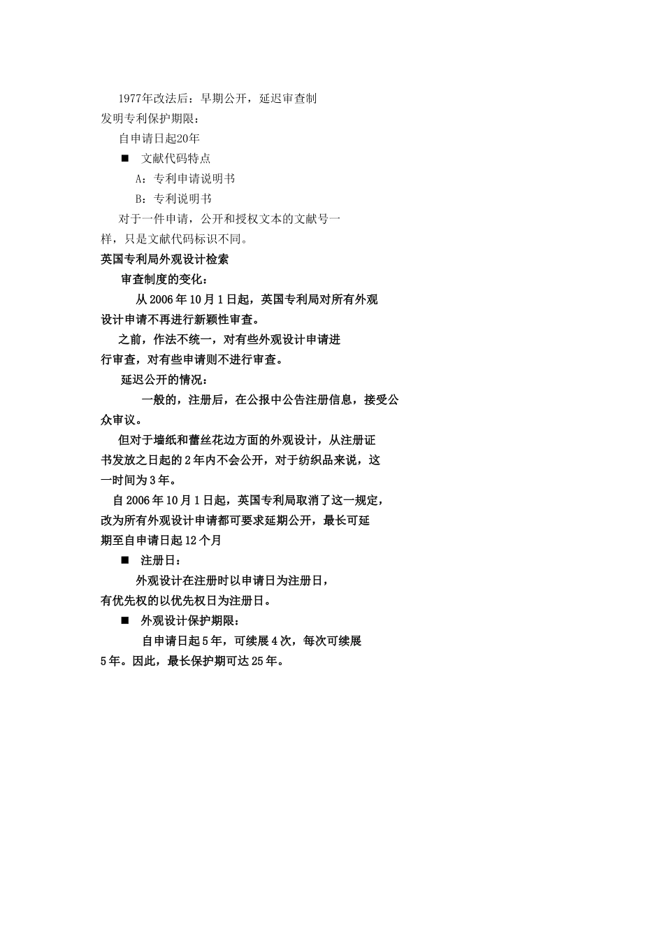 各国专利的有效期限_第3页