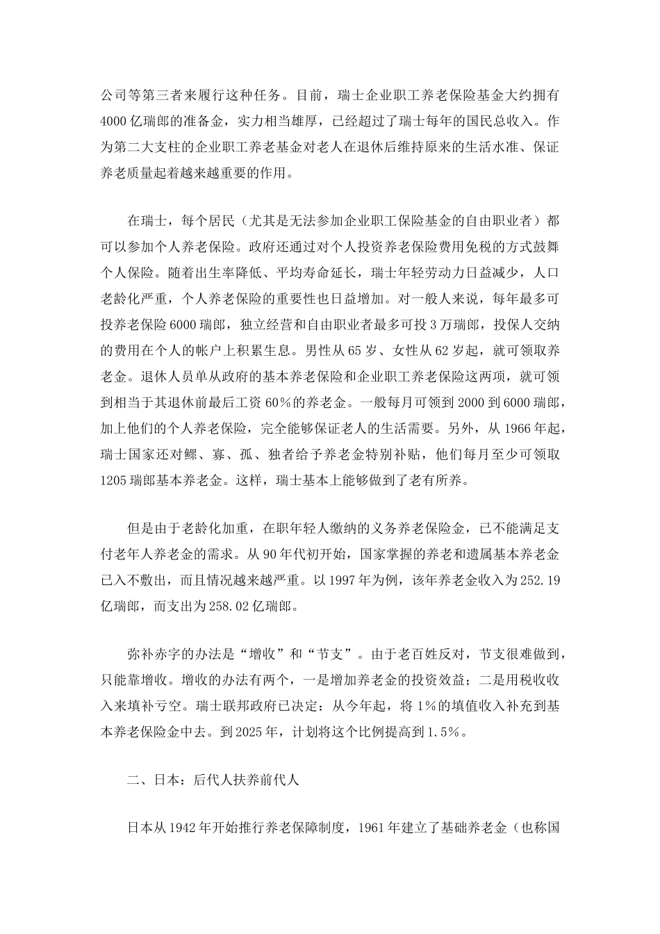 各具特色的国外养老保障制度_第2页
