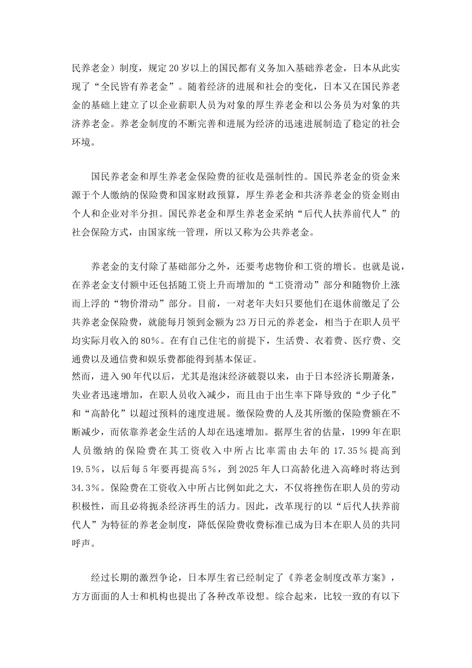 各具特色的国外养老保障制度_第3页