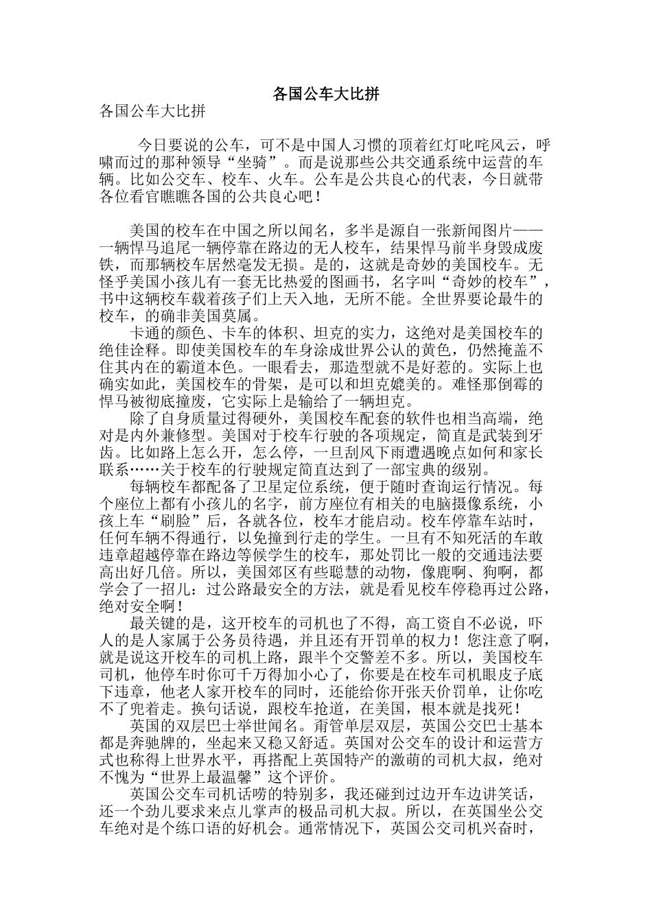 各国公车大比拼_第1页