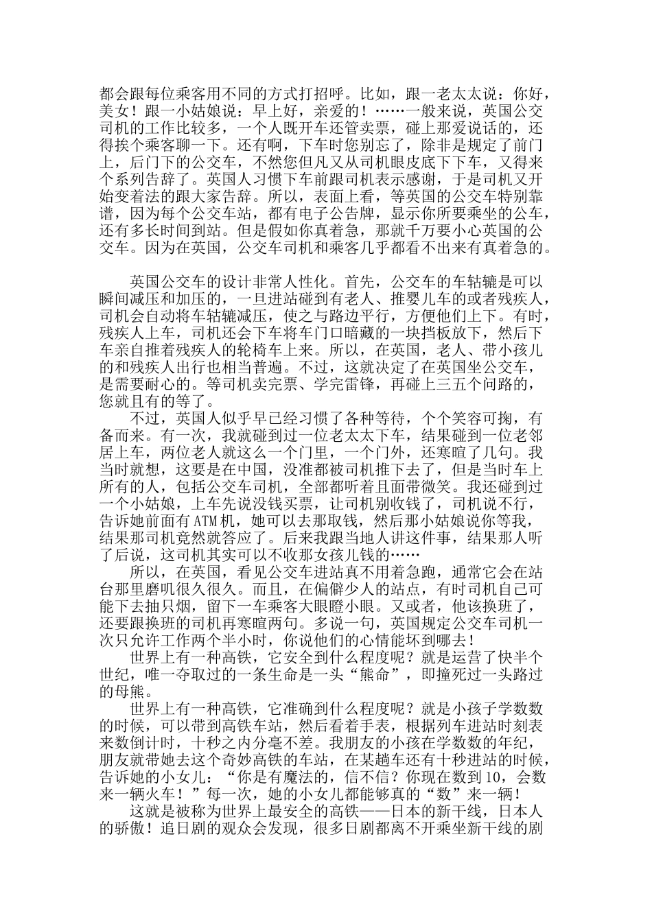 各国公车大比拼_第2页