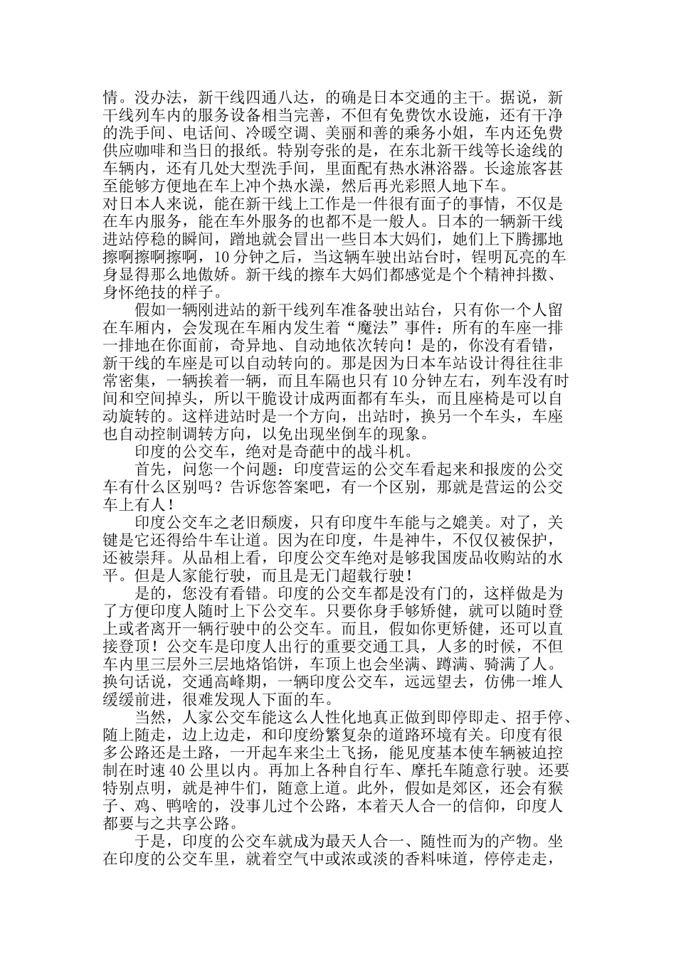 各国公车大比拼_第3页