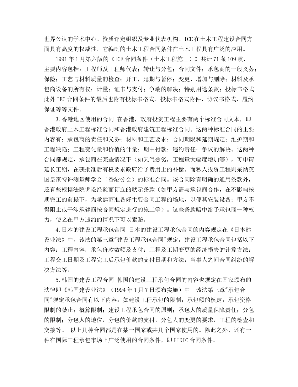 各国施工合同的主要内容_第2页