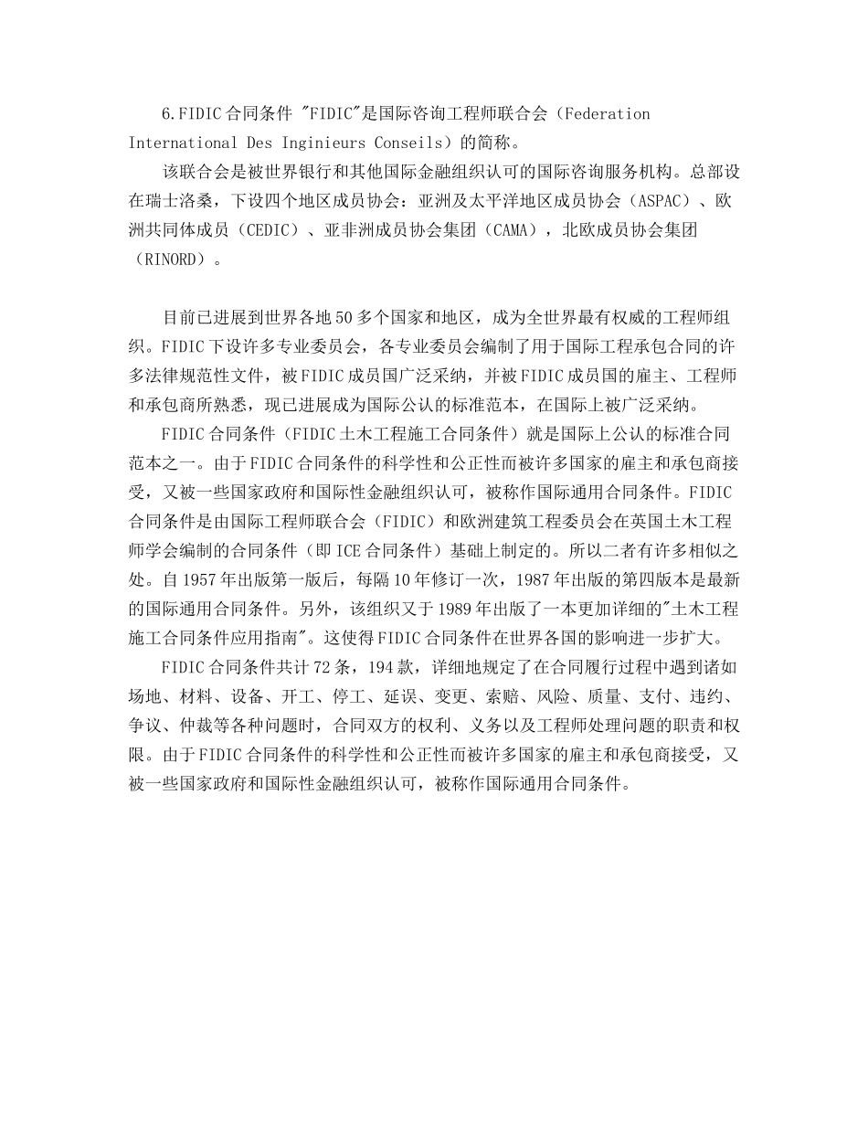 各国施工合同的主要内容_第3页