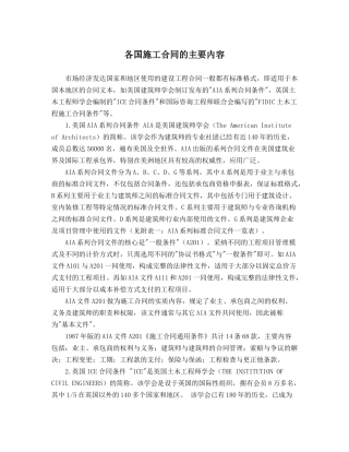 各国施工合同的主要内容