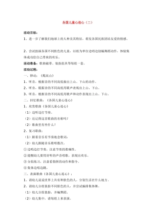 各国儿童心连心