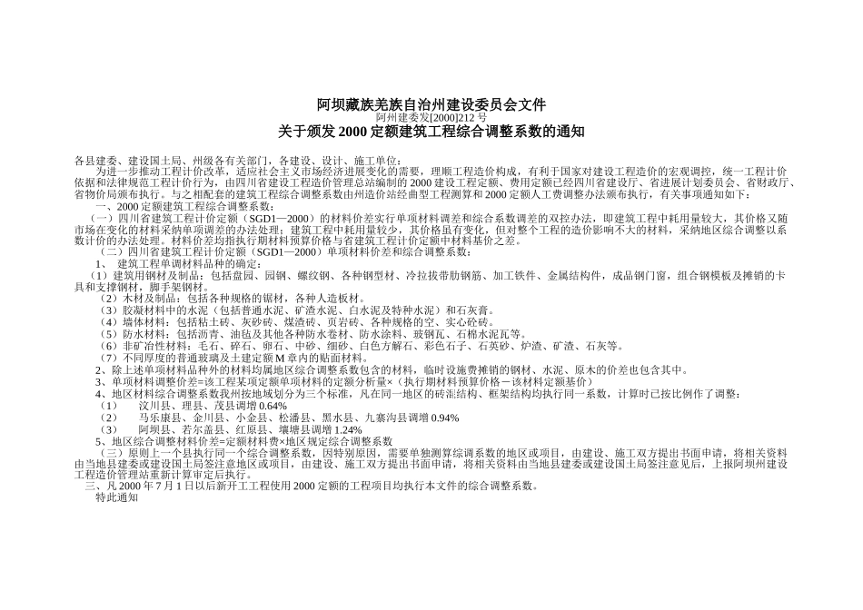 各地州文件汇集_第1页