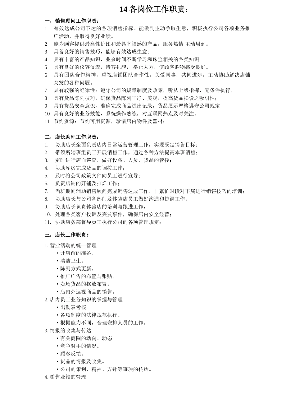 各岗位工作职责_第1页