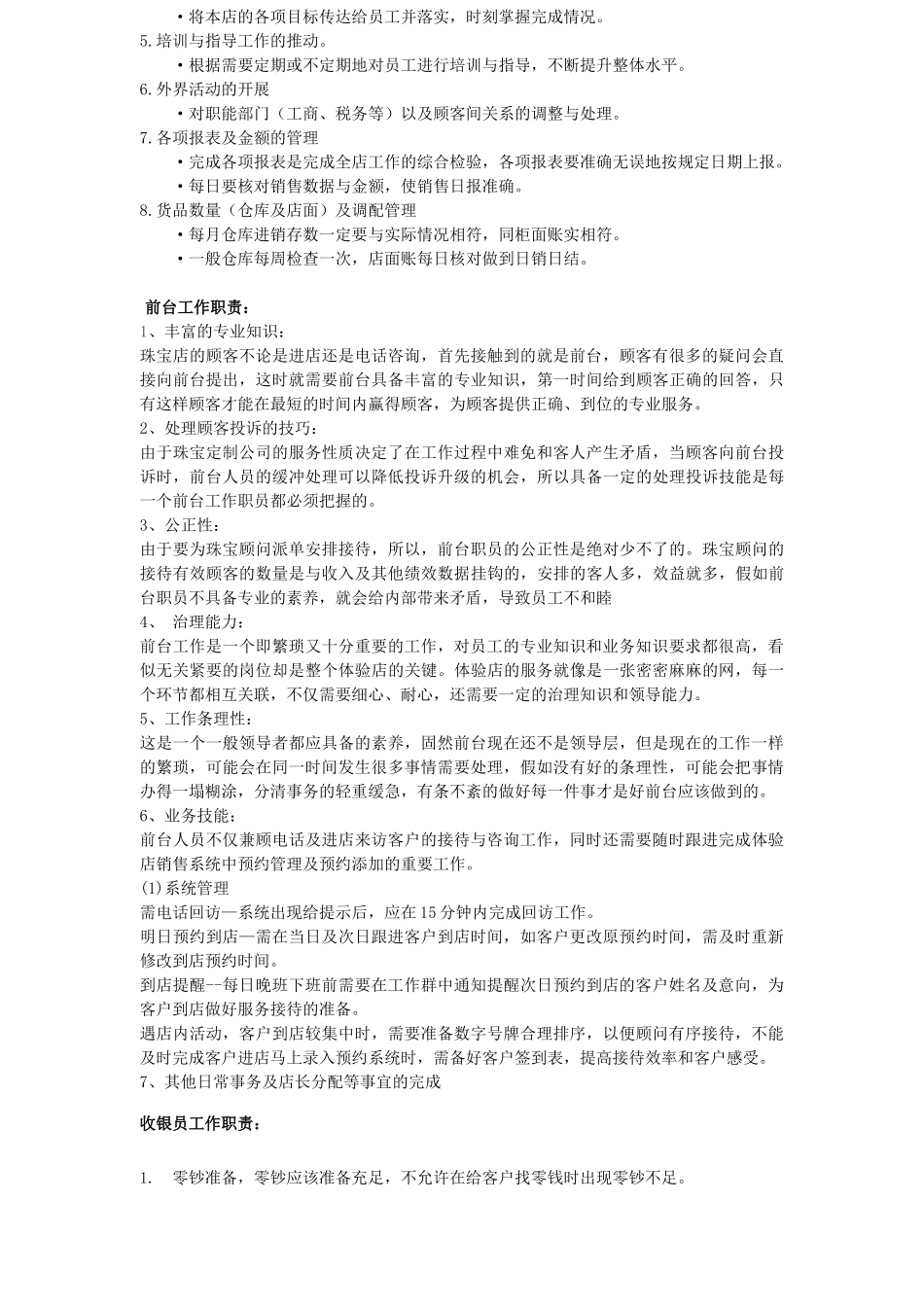 各岗位工作职责_第2页