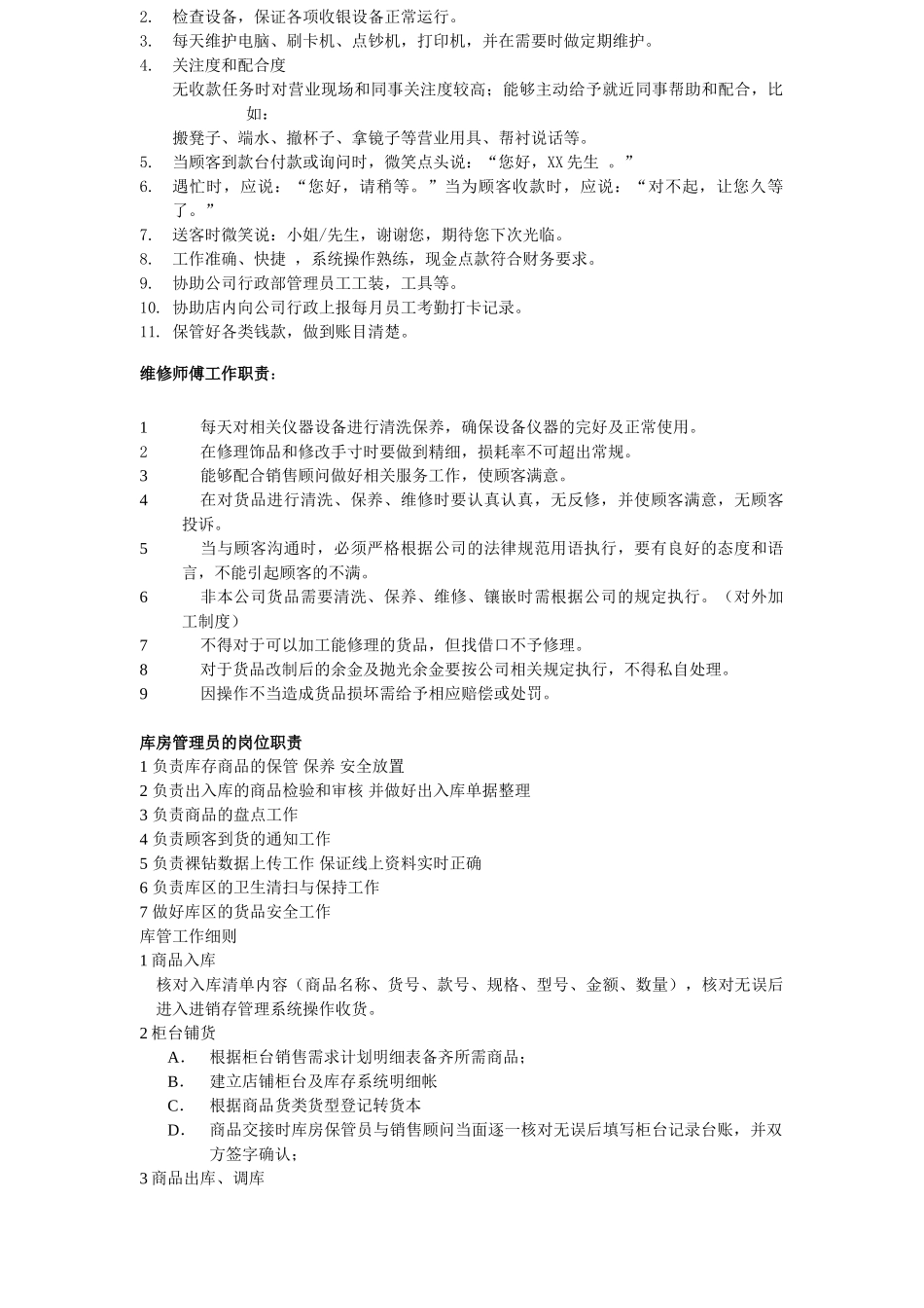 各岗位工作职责_第3页