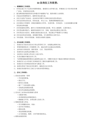 各岗位工作职责