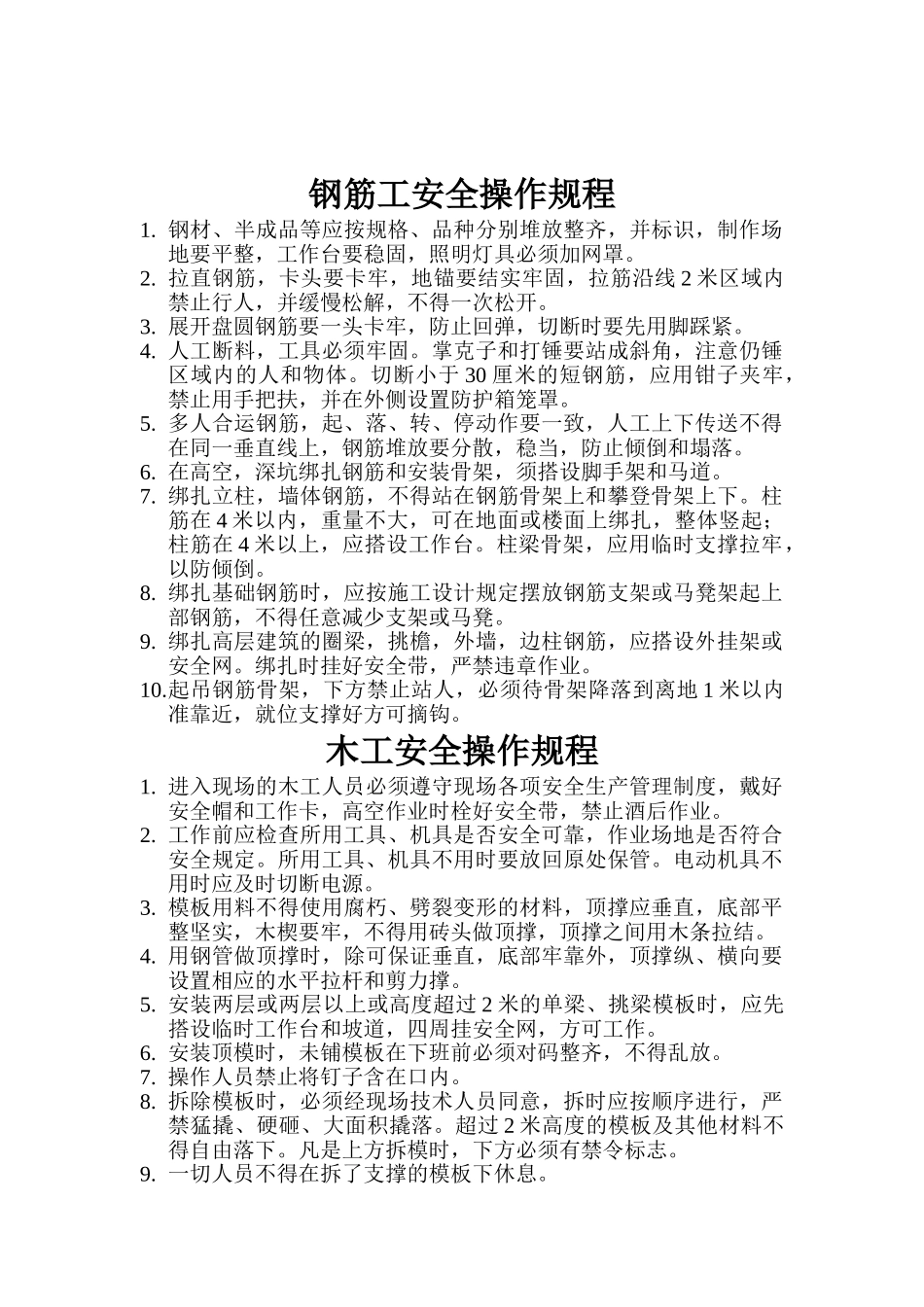 各工种-操作规程_第2页