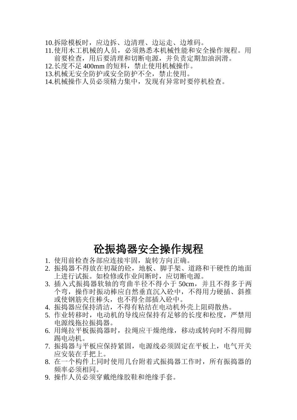 各工种-操作规程_第3页
