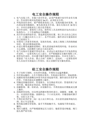 各工种-操作规程