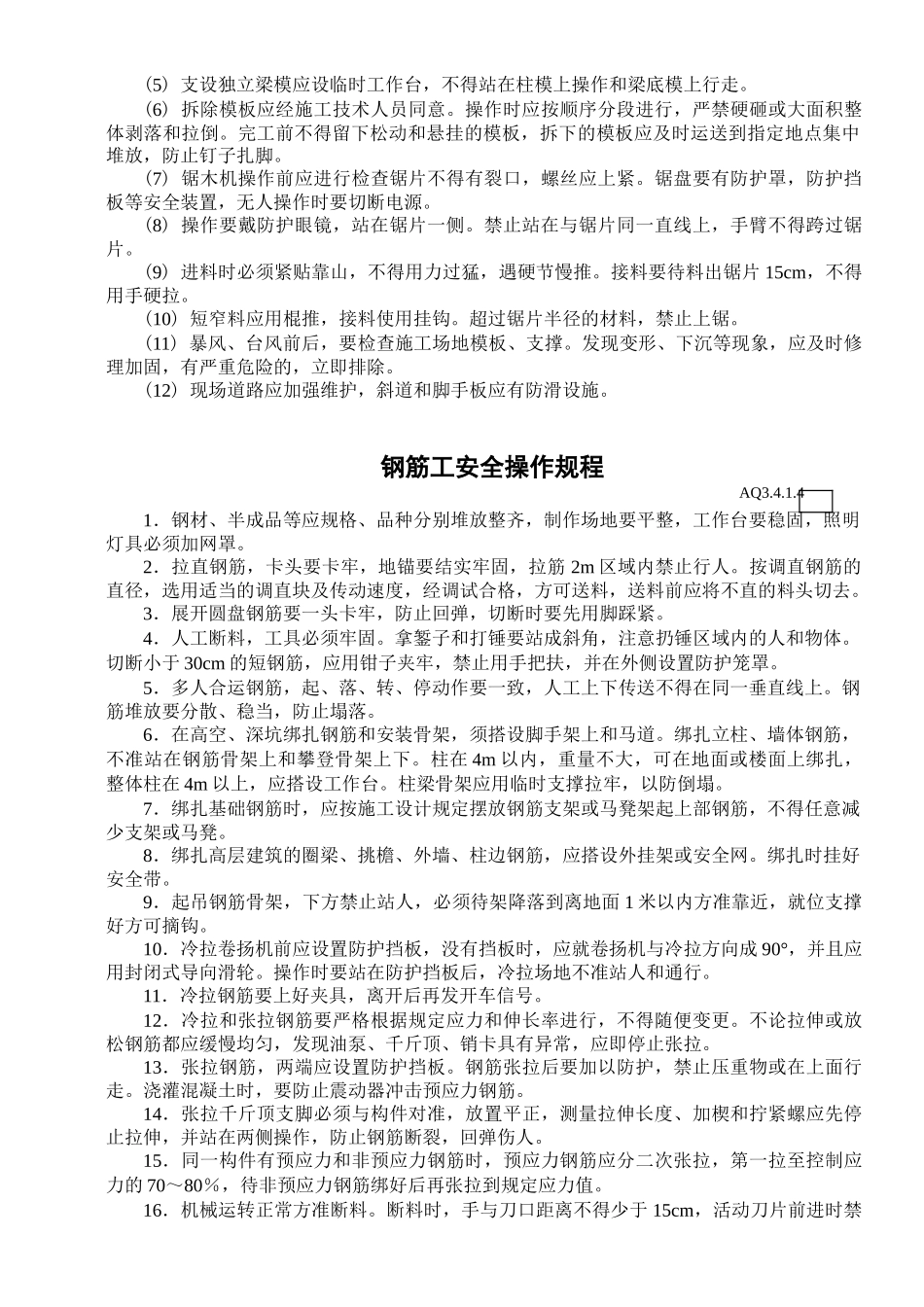 各工种安全操作规程_第3页