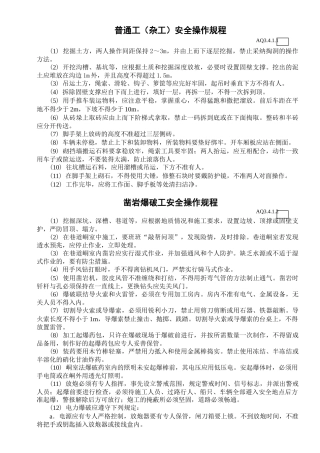 各工种安全操作规程