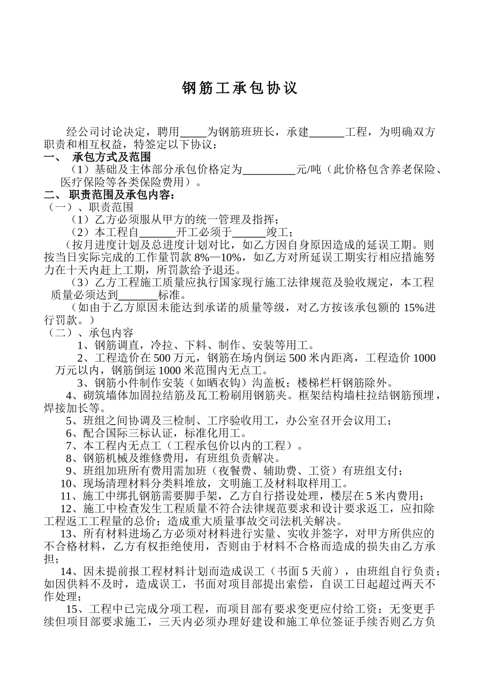 各工种施工班组承包协议书汇总表_第1页
