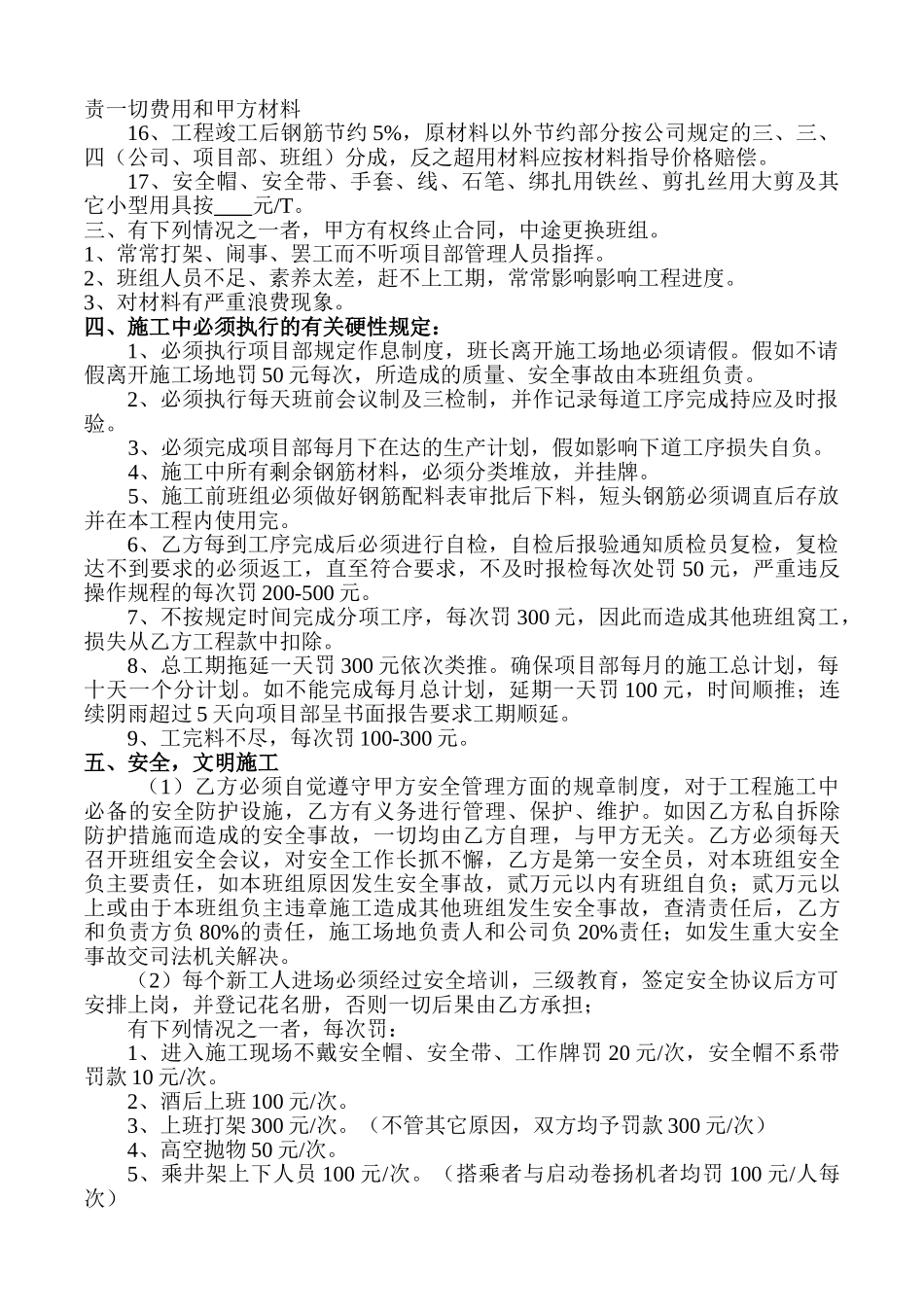 各工种施工班组承包协议书汇总表_第2页