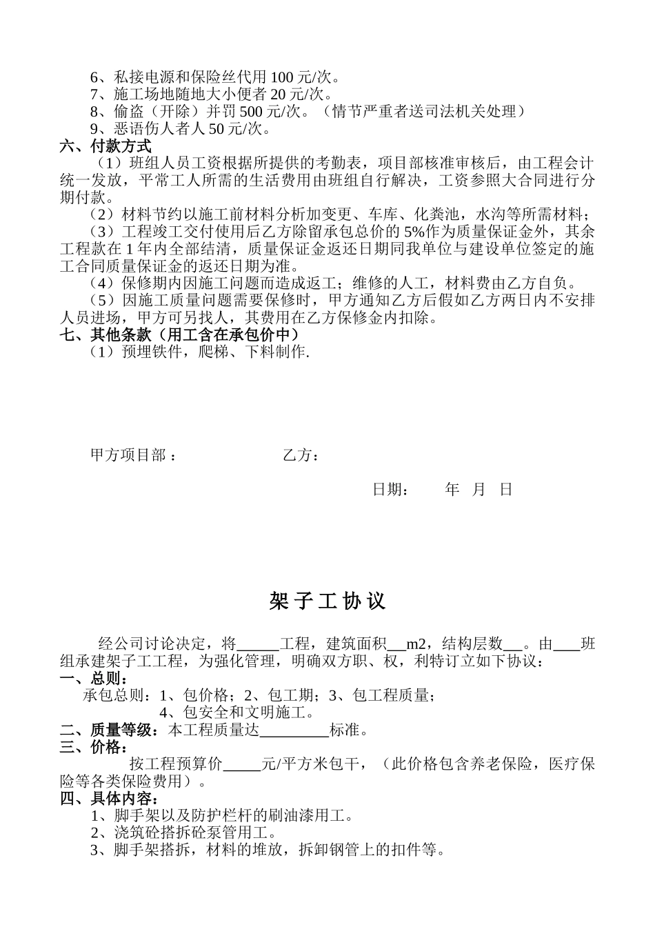 各工种施工班组承包协议书汇总表_第3页