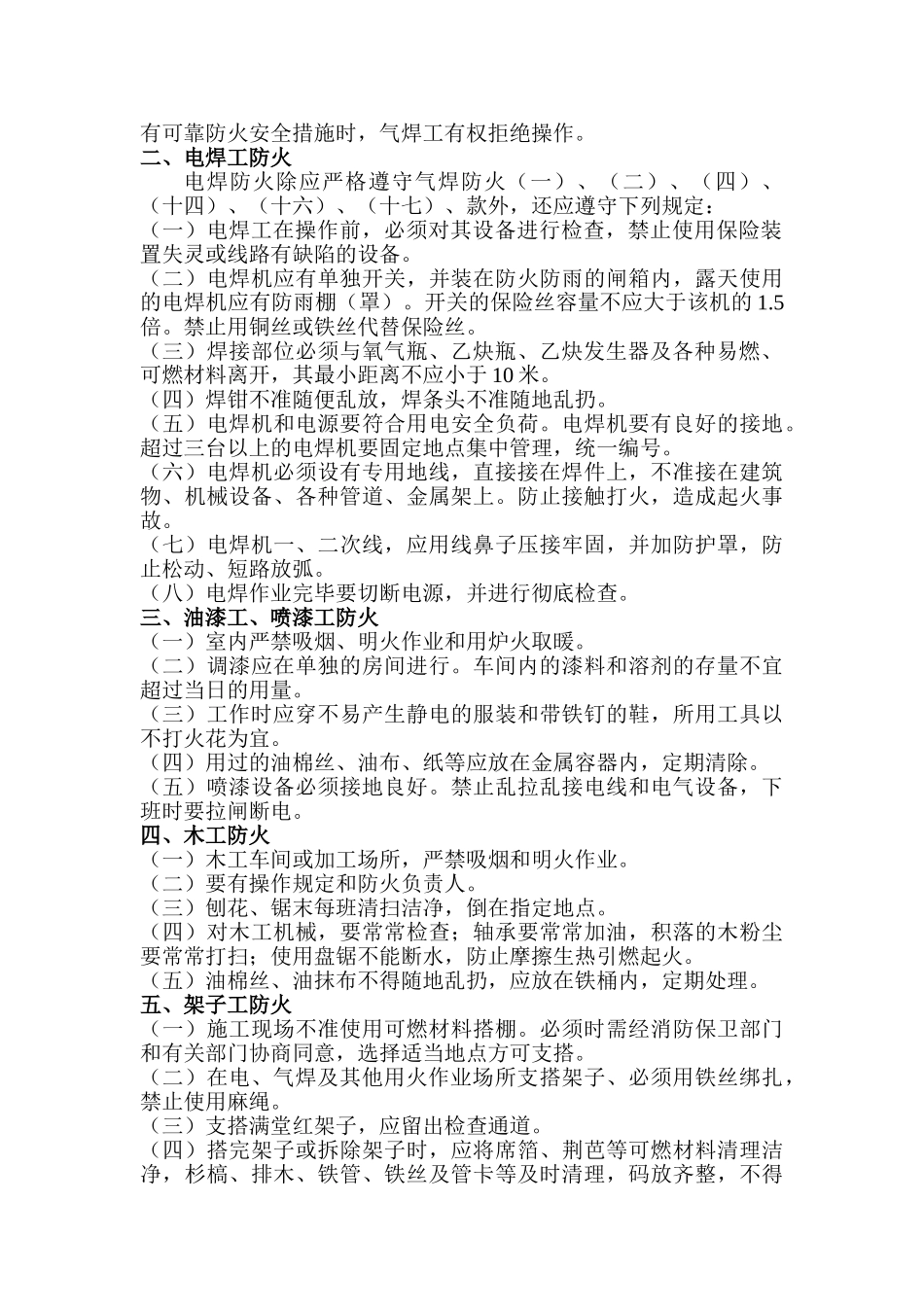 各工种的防火规定_第2页