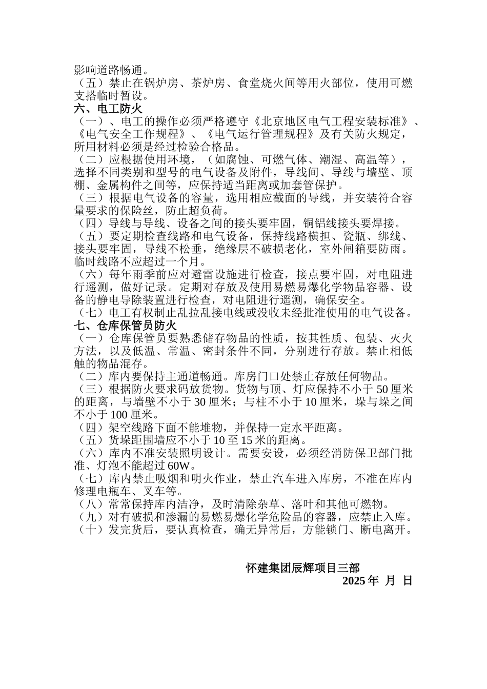 各工种的防火规定_第3页