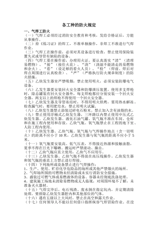 各工种的防火规定