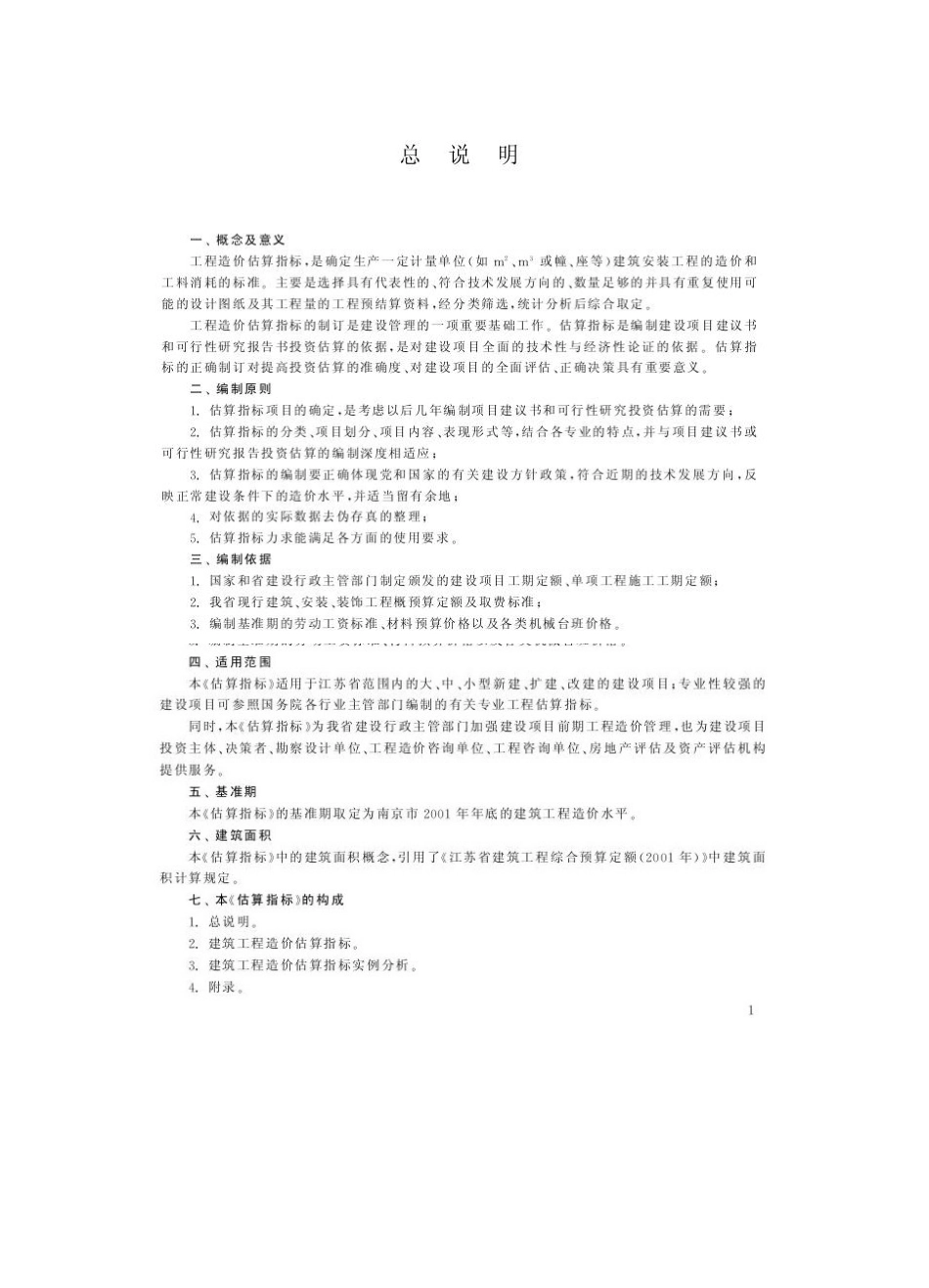 各建筑业态工程造价指标汇编_第2页