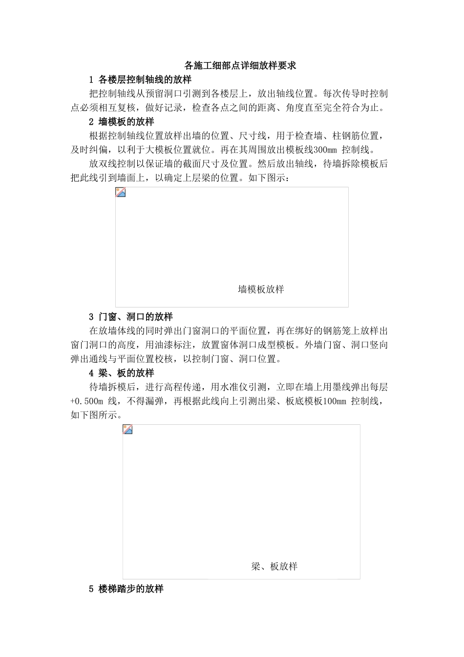 各施工细部点详细放样要求_第1页