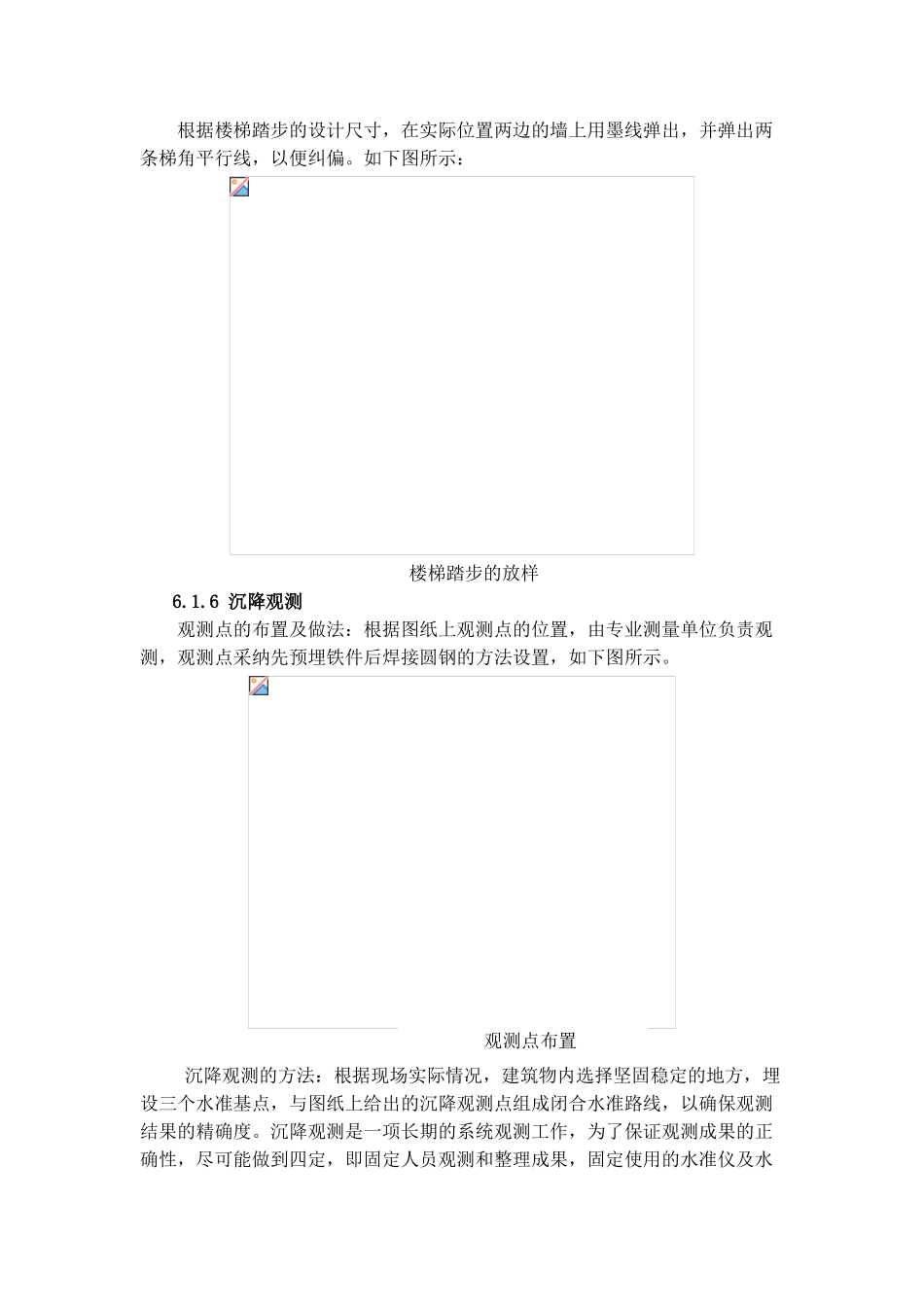 各施工细部点详细放样要求_第2页