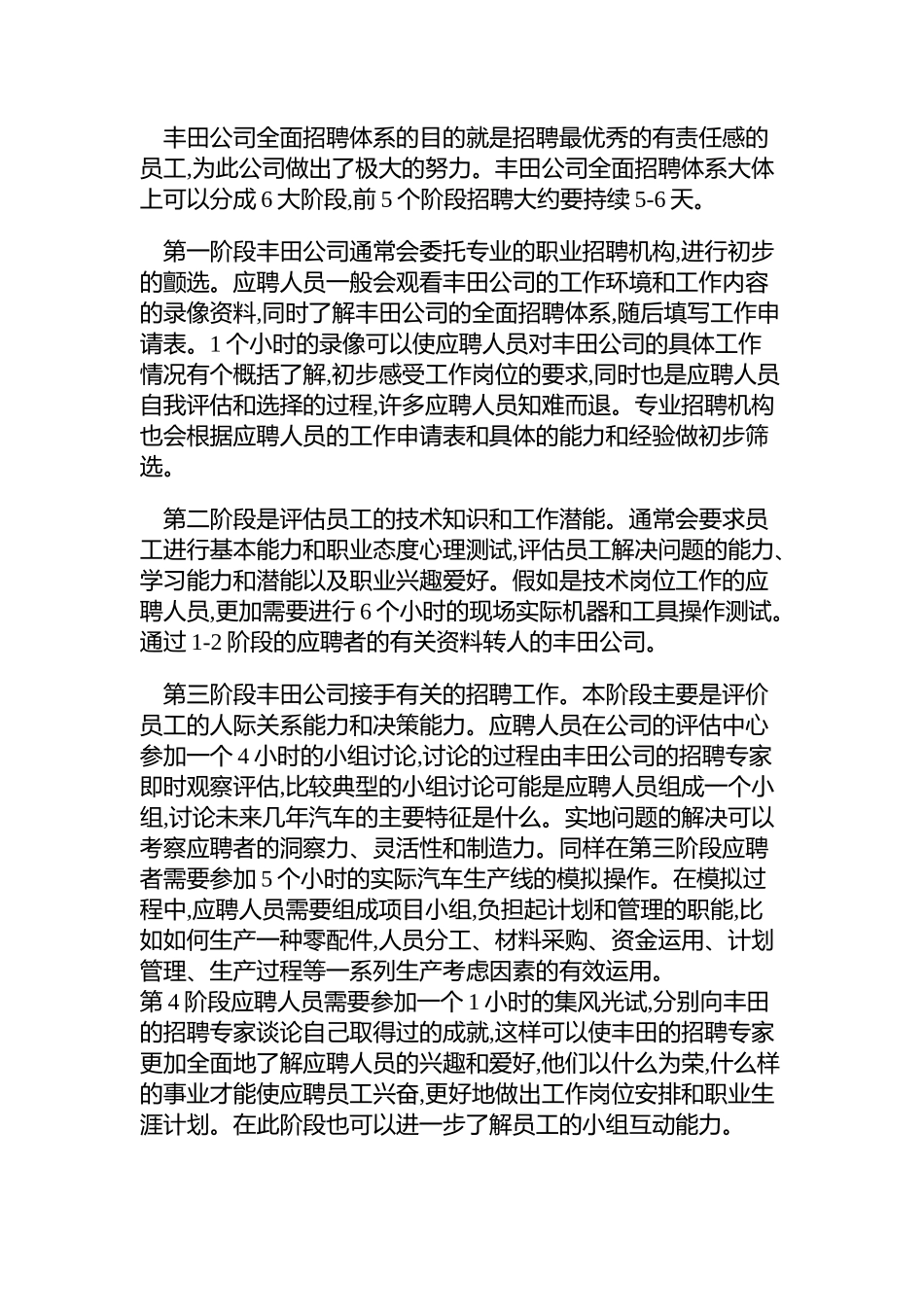各知名企业招聘案例集锦_第3页