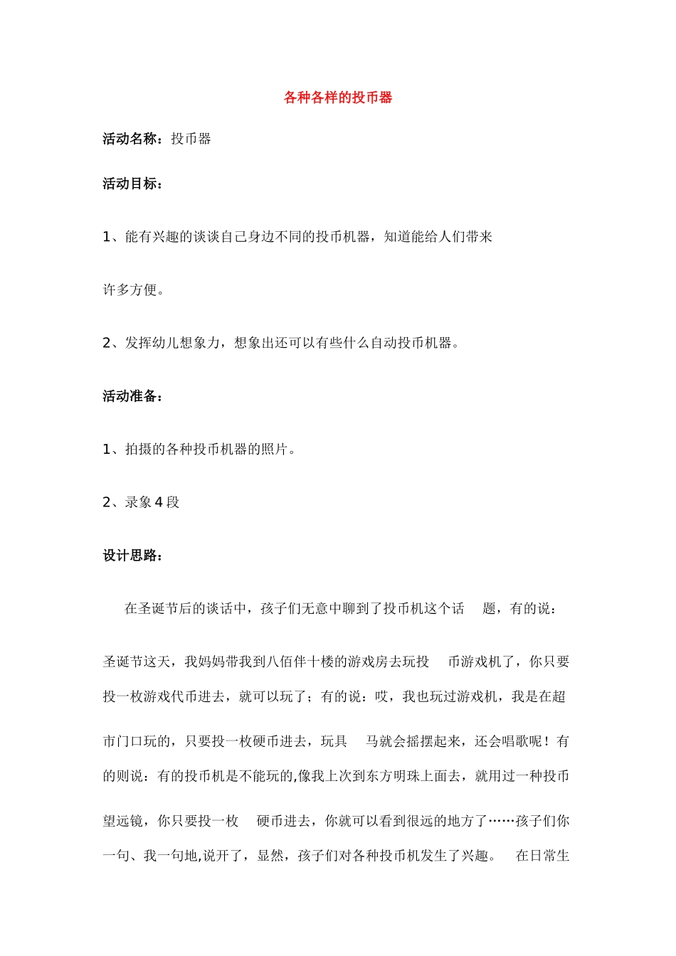 各种各样的投币器-_第1页