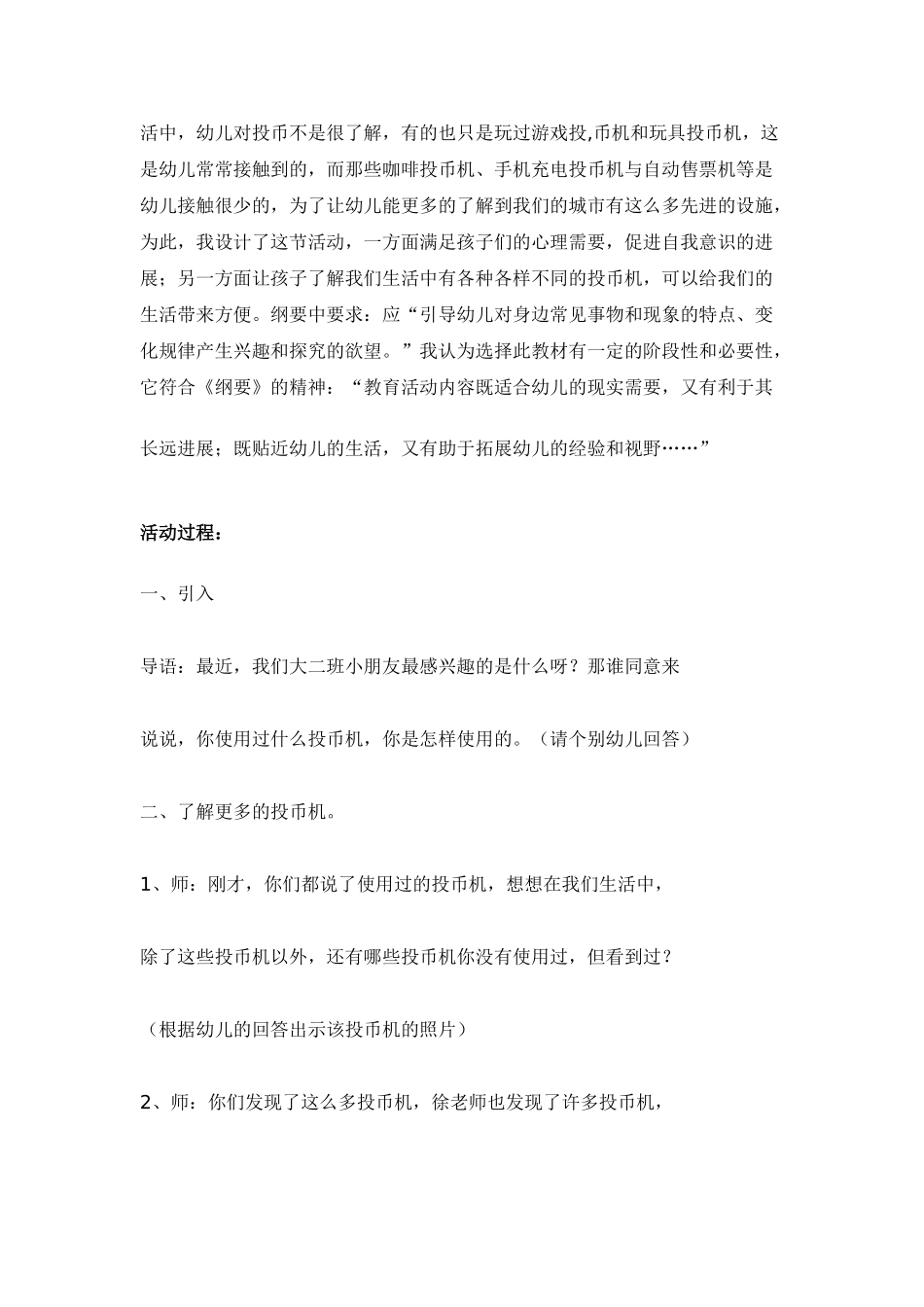 各种各样的投币器-_第2页