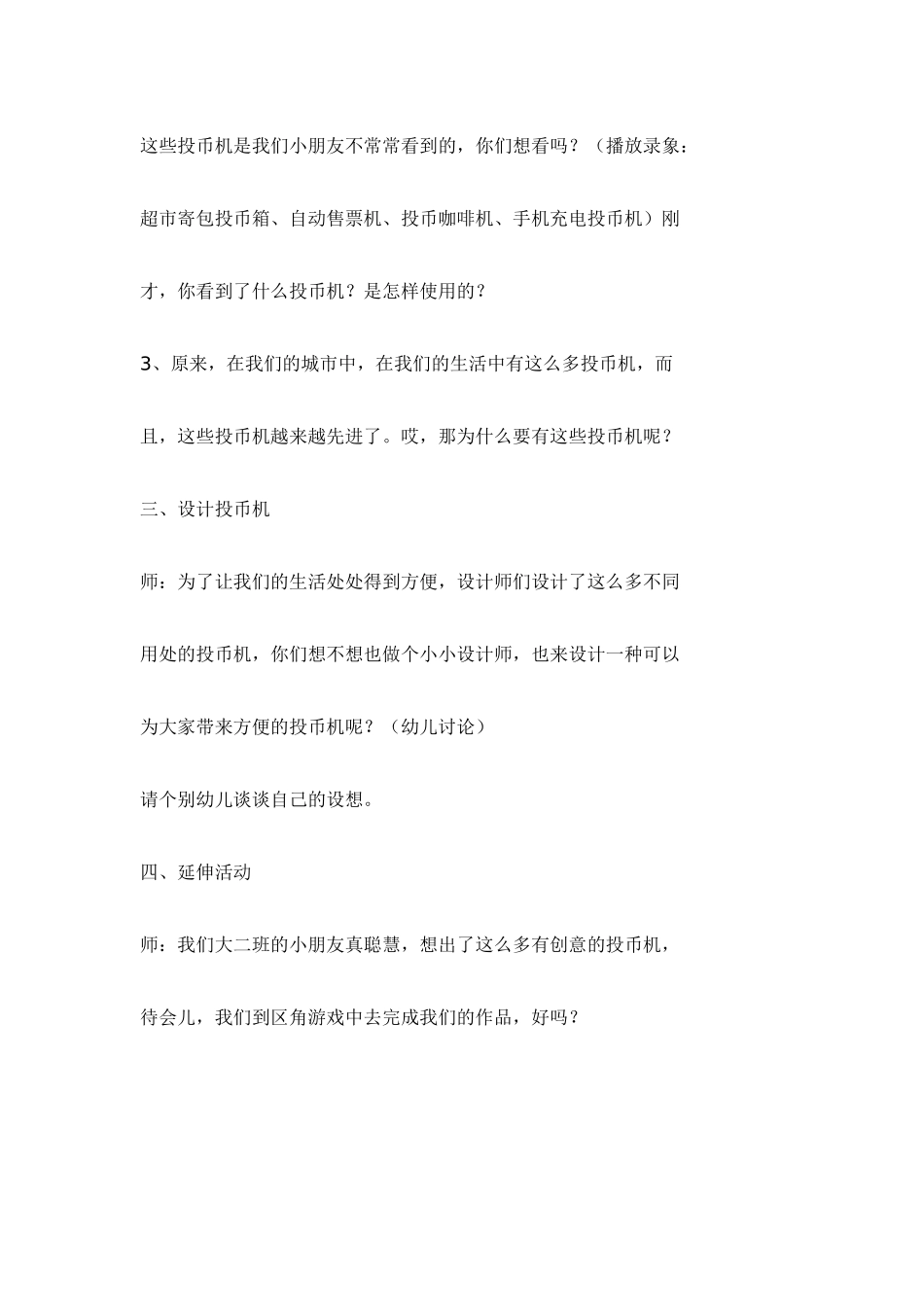 各种各样的投币器-_第3页