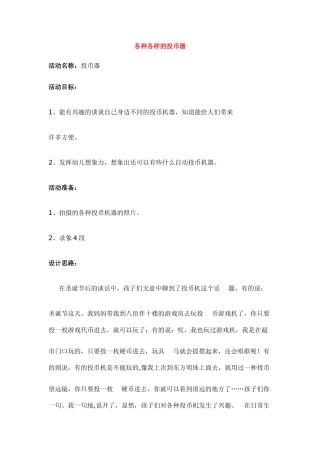 各种各样的投币器-