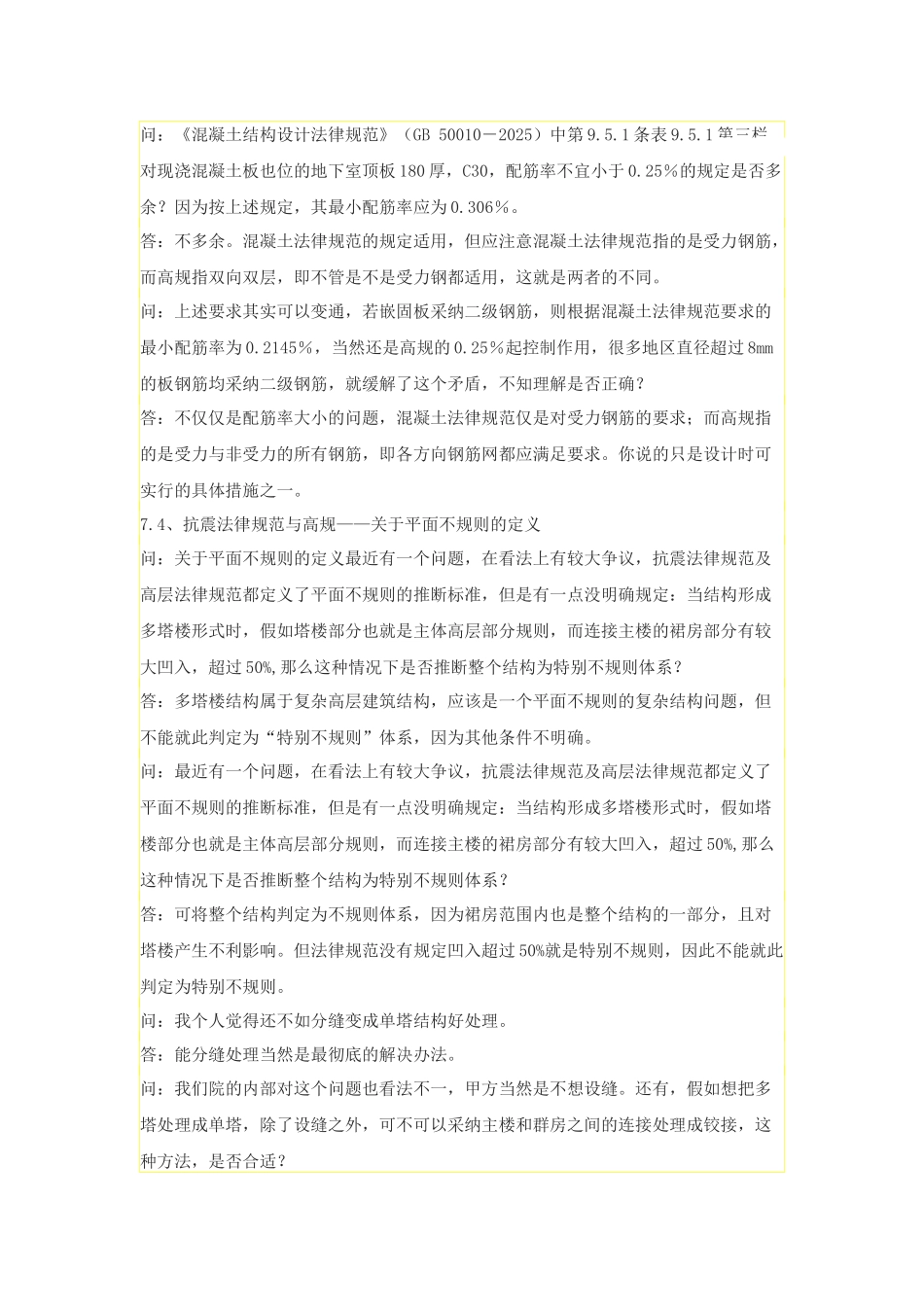 各本规范比较的网上问答_第2页