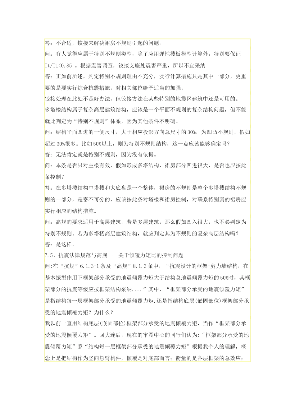 各本规范比较的网上问答_第3页