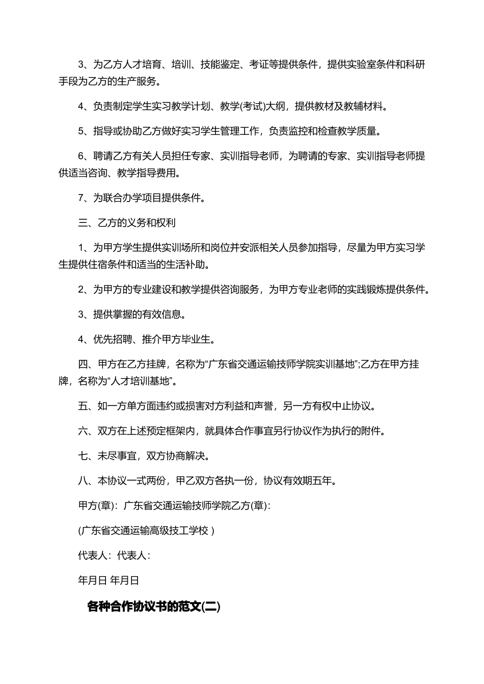 各种合作协议书的范文_第2页