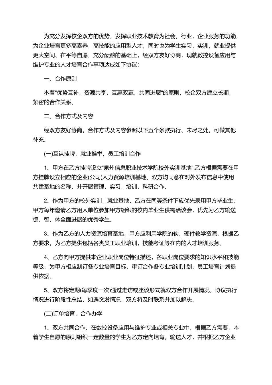 各种合作协议书的范文_第3页