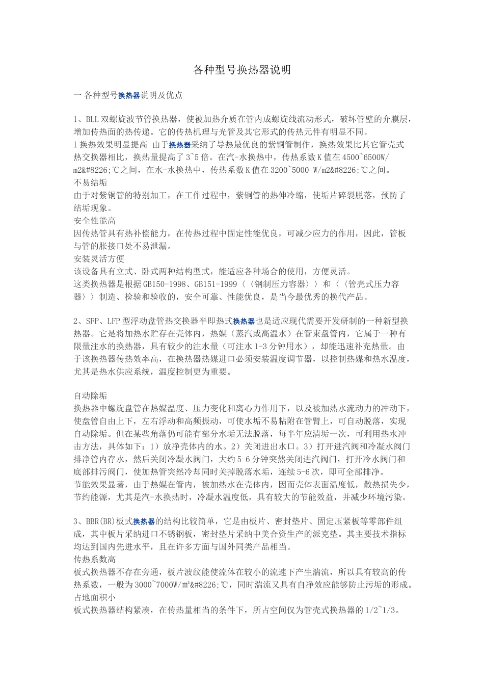各种型号换热器说明_第1页