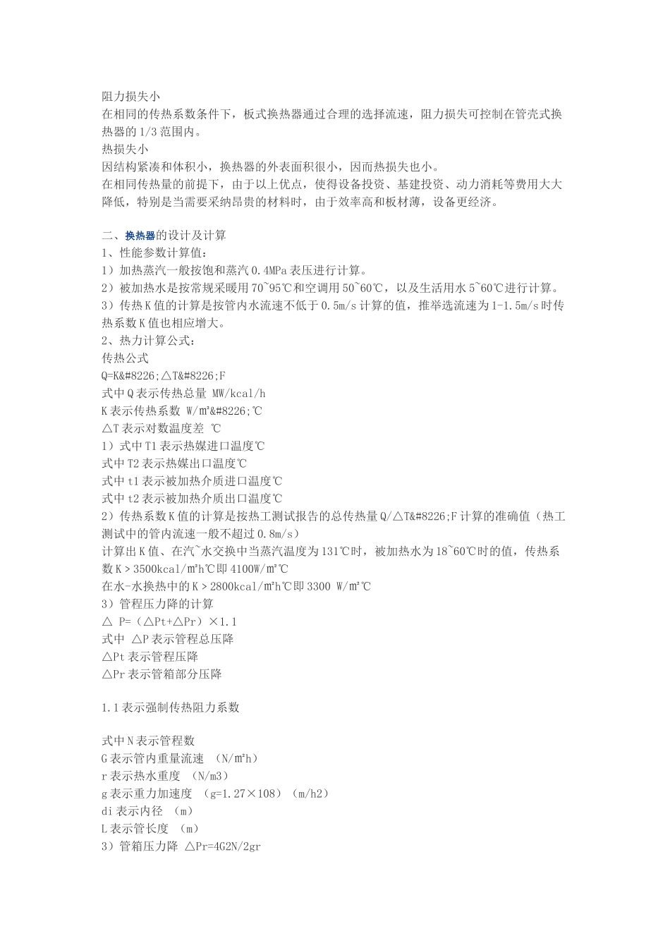 各种型号换热器说明_第2页