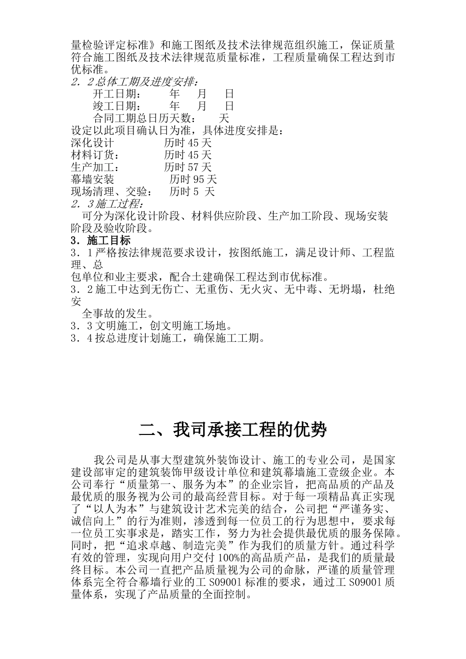 各种商业大厦幕墙施工方案模板_第3页