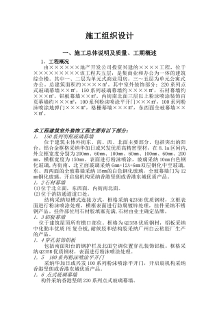 各种商业大厦幕墙施工方案模板