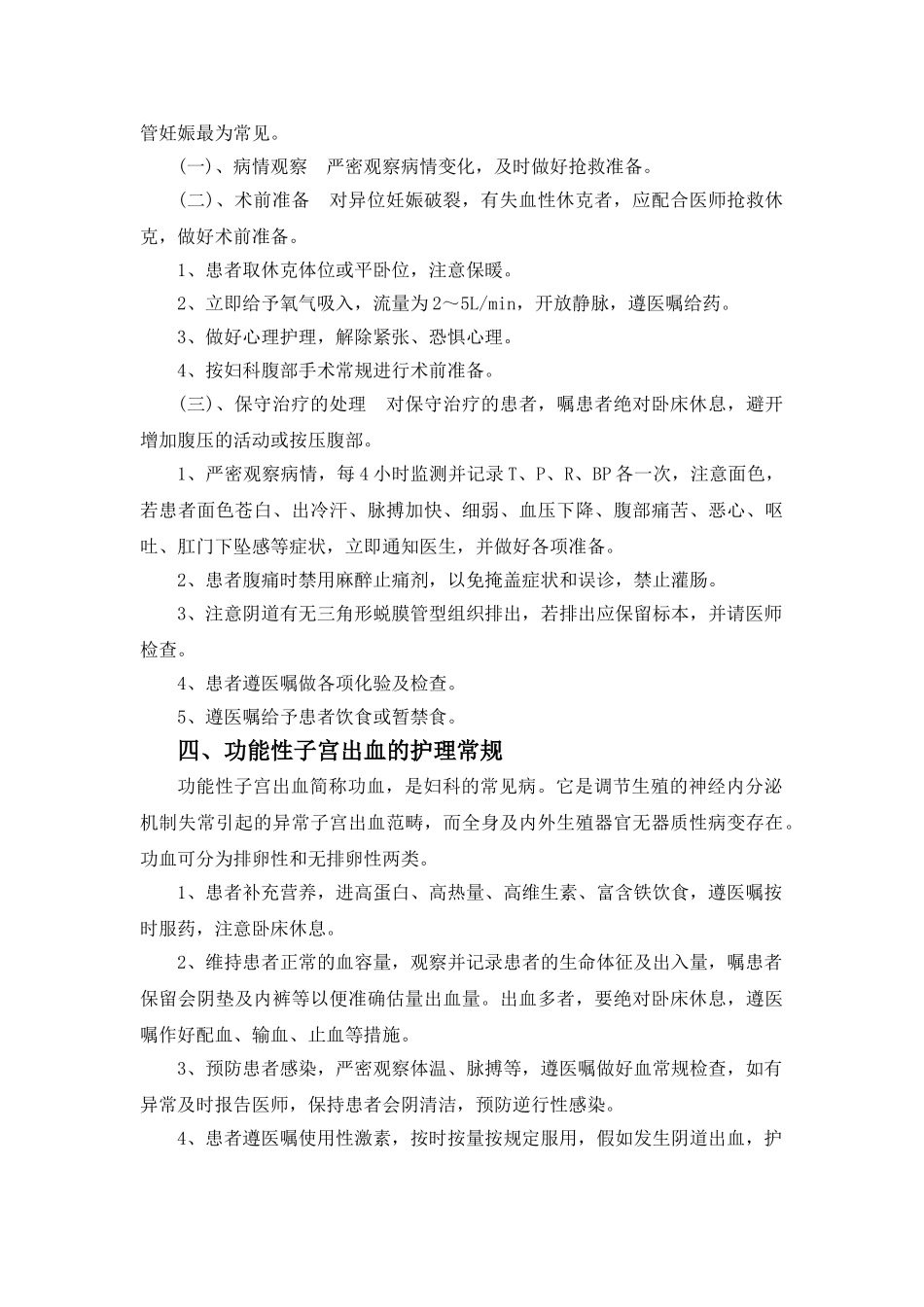 各种妇科疾病的-护理常规_第2页