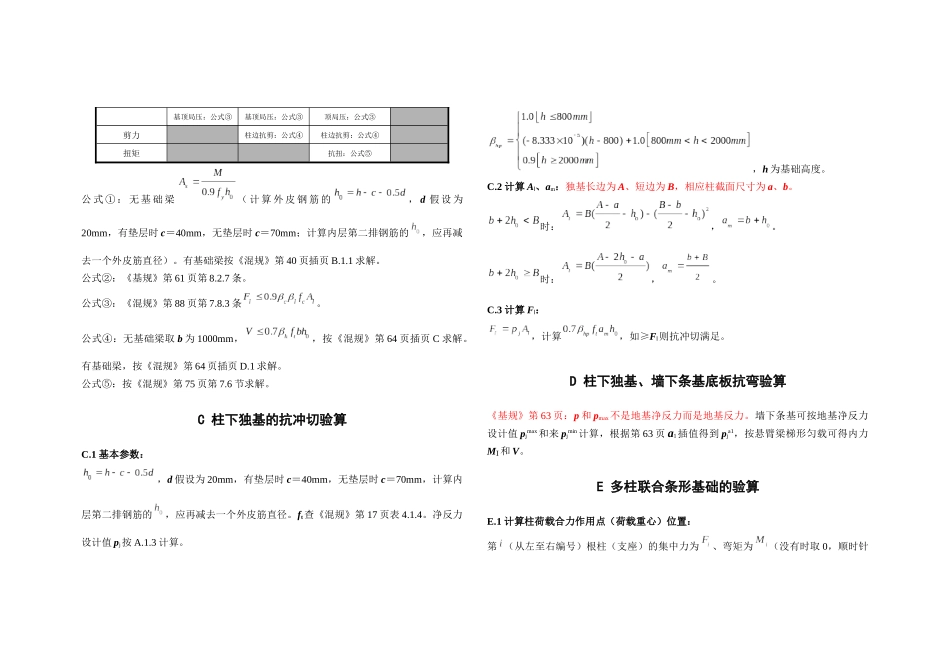 各种基础手算实例_第2页