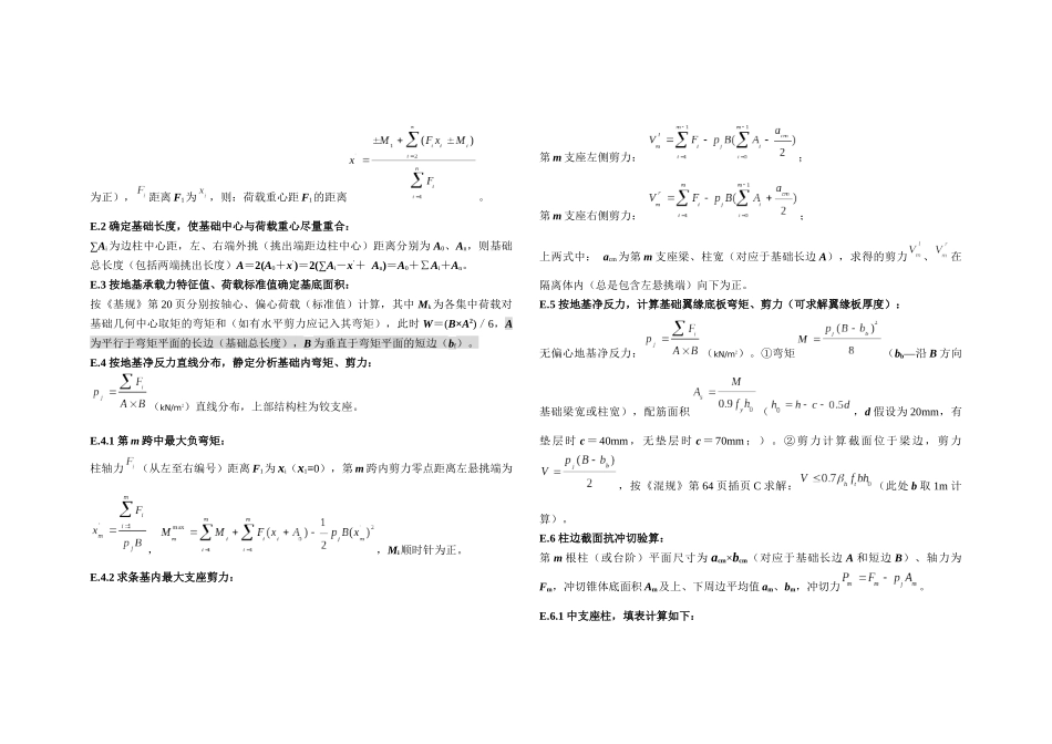 各种基础手算实例_第3页