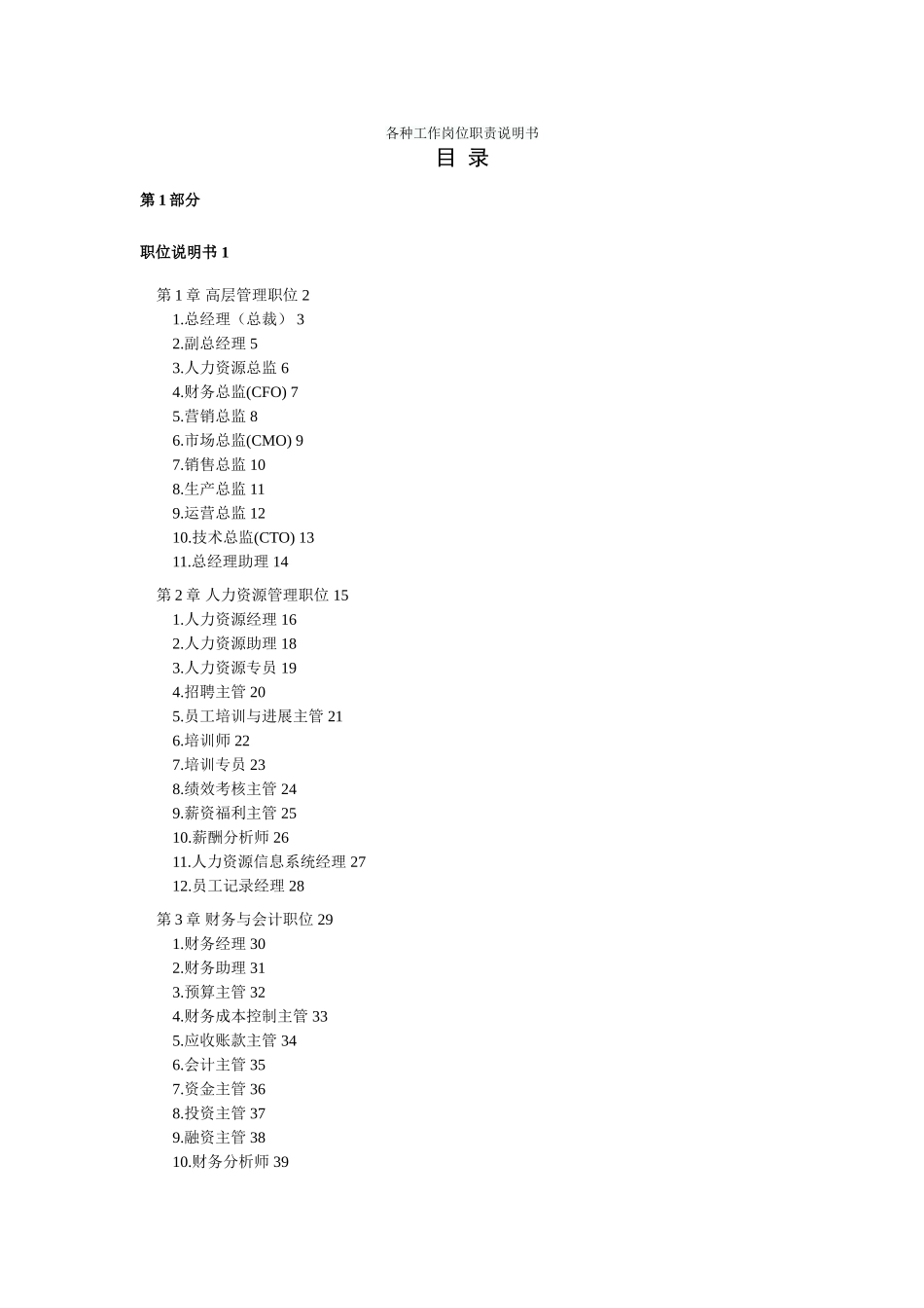 各种工作岗位职责说明书_第1页